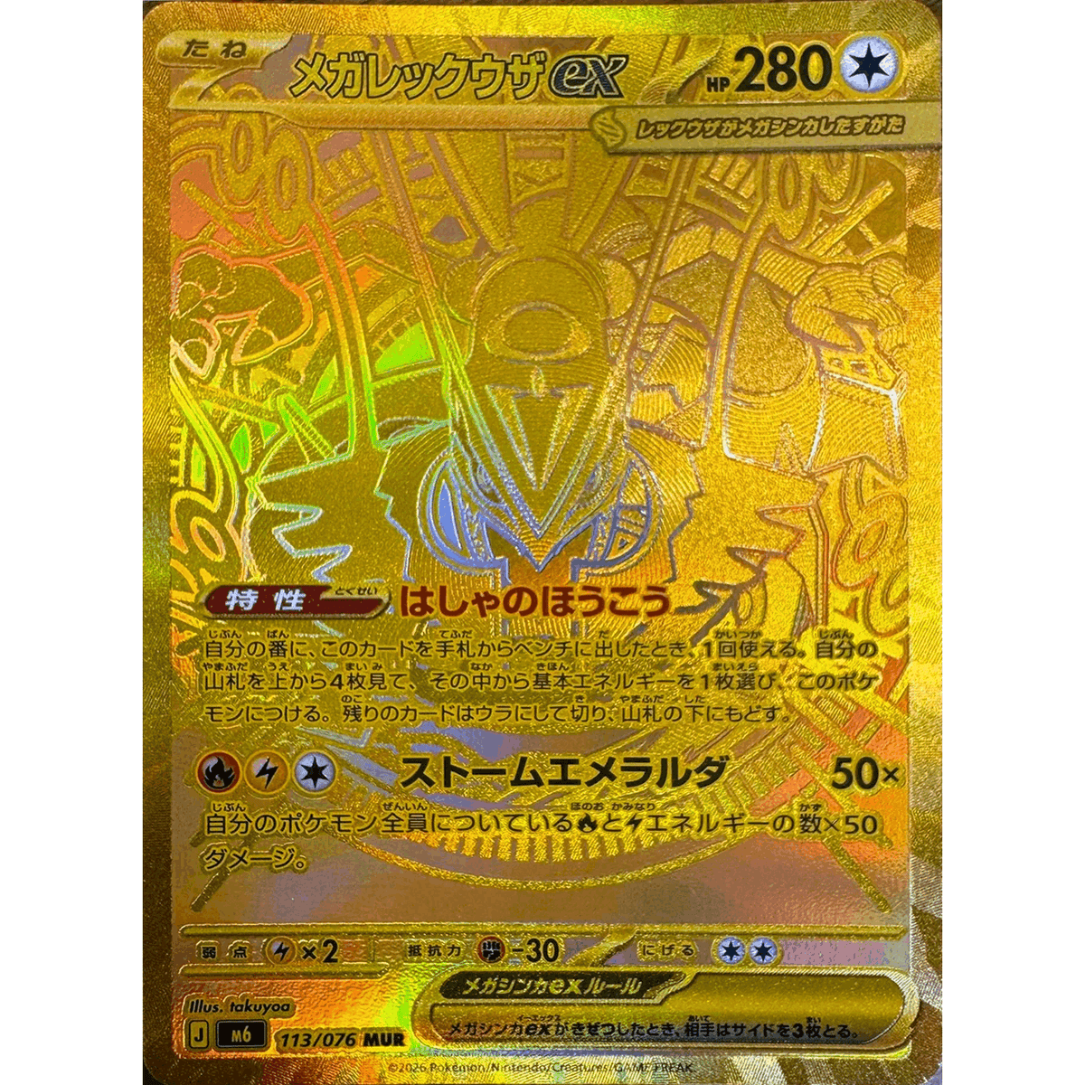 Pokémon Storm Emerald M6 Booster Box - Japanese Mega Series (30 Packs / 5 Cards Per Pack) | Factory Sealed JP TCG | Mega Rayquaza Mega Golisopod Raikou | 2026 Release