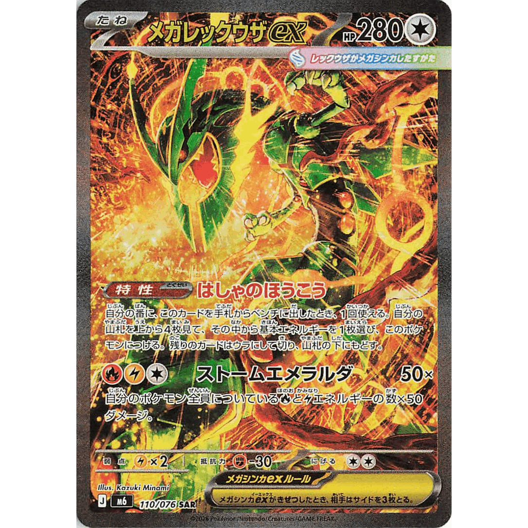 Pokémon Storm Emerald M6 Booster Box - Japanese Mega Series (30 Packs / 5 Cards Per Pack) | Factory Sealed JP TCG | Mega Rayquaza Mega Golisopod Raikou | 2026 Release